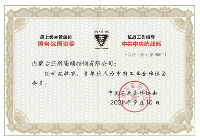 中国工业合作协会会员证书.jpg