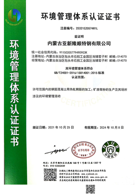 2021年10月25日颁发环境管理体系认证证书