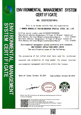 2021年10月25日颁发环境管理体系认证证书