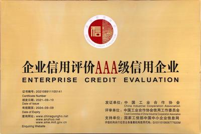 2021年09月10日中国工业合作协会颁发企业信用评价AAA级信用企业牌匾.jpg