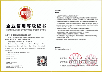 2021年09月10日中国工业协会颁发企业信用等级证书.png